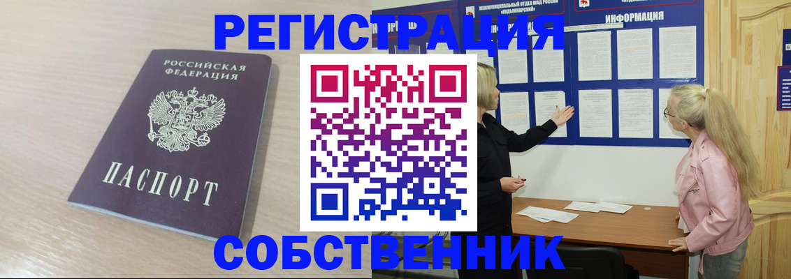 прописка штамп в Ноябрьске