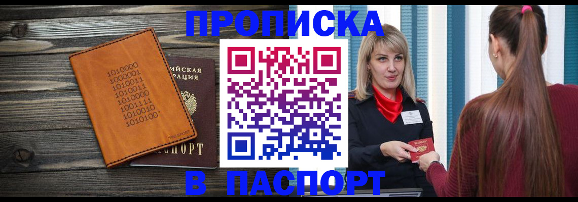 прописка в квартире в Ноябрьске